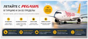 Pegasus services